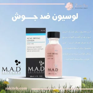 لوسیون ضد جوش