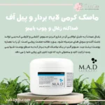 ماسک کنترل جوش و چربی زغال