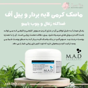 ماسک کنترل جوش و چربی زغال