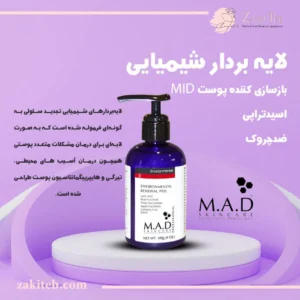 پیلینگ شیمیایی بازسازی پوست