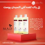 ژل پاک کننده مگاریچ